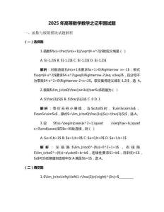 2025年高等數(shù)學(xué)數(shù)學(xué)之記牢固試題
