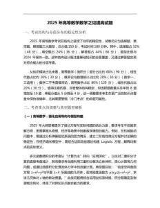 2025年高等數(shù)學(xué)數(shù)學(xué)之見提高試題