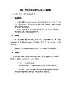 2025年高等數(shù)學(xué)數(shù)學(xué)之精神財富試題