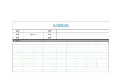 新能源汽車供方審核表