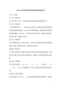 二零二五年度安防監控系統遠程監控服務合同