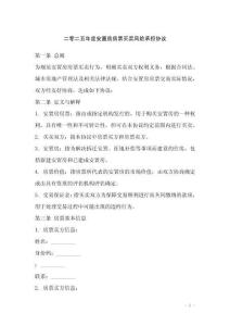 二零二五年度安置房房票買賣風險承擔協議