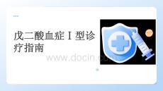 戊二酸血癥型診療指南