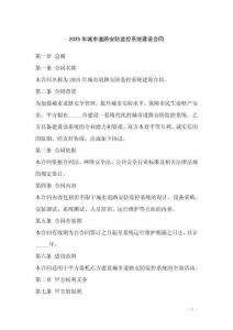 2025年城市道路安防監控系統建設合同