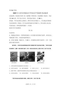 2025年天津高考地理試卷試題真題及答案詳解(精校打印版)