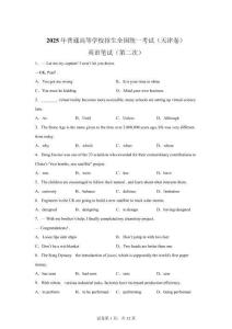 2025年天津高考英語第二次試卷試題真題(含答案詳解)