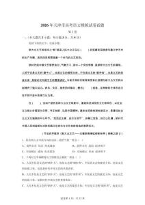 2026年天津市高考模擬語文試卷試題及答案詳解(精校打印版)