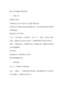 保潔請(qǐng)潔電梯操作流程