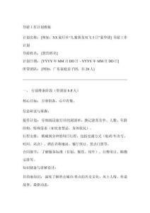 導(dǎo)游工作計(jì)劃