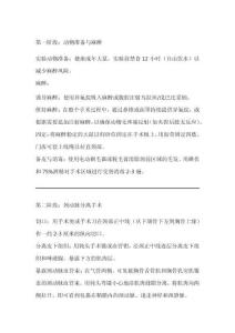 頸動(dòng)脈灌注操作流程