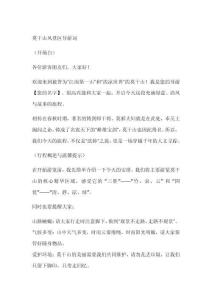 莫干山風(fēng)景區(qū)導(dǎo)游詞