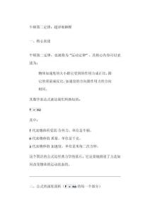 牛頓第二定律超詳細解釋