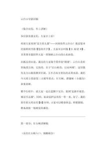云臺(tái)山導(dǎo)游講稿