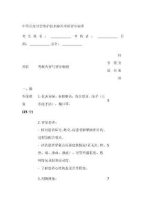 中等長度導管維護技術操作流程評分標準