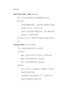 安防攝像機執(zhí)行標準規(guī)范最新