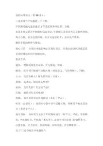 公務(wù)員錄用體檢操作手冊(cè)(試行)》甲狀腺的解釋