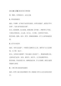 湖北十五個5a景區(qū)排名榜