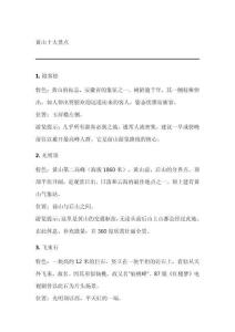 黃山十大景點(diǎn)