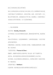 解讀幼兒入園焦慮——基于人格心理學(xué)視角