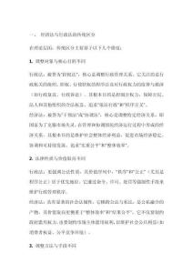 論經(jīng)濟(jì)法與行政法的區(qū)分--兼論行政法范圍的革新