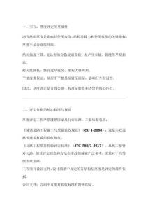 論市政公路瀝青路面厚度評(píng)定標(biāo)準(zhǔn)與方法