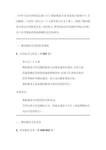 民法典關(guān)于物業(yè)服務(wù)合同條款