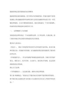 能源消費總量控制制度的法律解讀