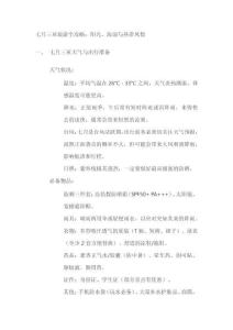 七月去三亞旅游攻略(七月份去三亞旅游)