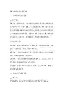 泉林古鎮(zhèn)旅游規(guī)劃(泉林古鎮(zhèn)旅游規(guī)劃方案)