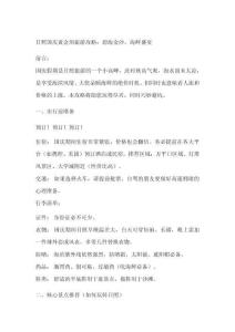 日照國慶節(jié)旅游攻略