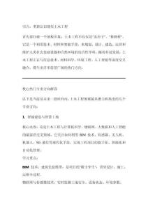 土木工程熱門專業(yè)解讀