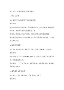 希臘旅游避坑指南