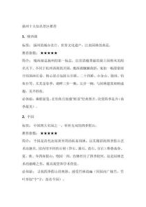 揚(yáng)州十大景區(qū)排名