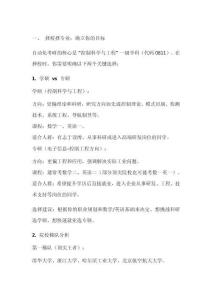 自動(dòng)化考研備考攻略