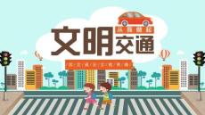 綠色主題教育交通安全模板