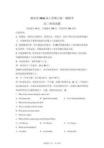 2026屆湖北省八校聯(lián)考高三一模高考英語試卷試題(含答案詳解)