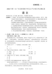 2026年廣東省高中學(xué)業(yè)水平春季高考語文試卷試題(含答案)