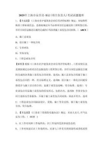 2025年上海市安全員-B證（項目負責人）考試試題題庫