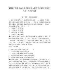 2025廣東潮州市饒平縣新塘鎮(zhèn)人民政府招聘后勤服務(wù)人員1人模擬試卷完整參考答案詳解