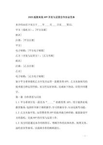 2025版教育类APP开发与运营合作协议范本