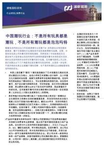 中國潮玩行業(yè)：不是所有玩具都是潮玩，不是所有潮玩都是泡泡瑪特