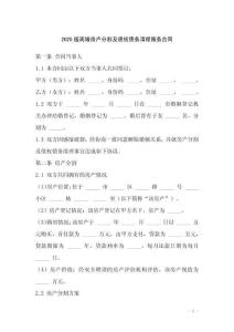 2025版離婚房產(chǎn)分割及債權(quán)債務(wù)清理服務(wù)合同