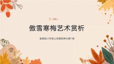 傲雪寒梅藝術(shù)賞析