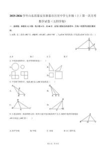 2025-2026學年山東省泰安市新泰市宮里中學七年級（上）第一次月考數(shù)學試卷（五四學制）（含答案）