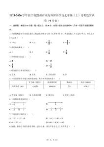 2025-2026學年浙江省溫州市甌海外國語學校七年級（上）月考數學試卷（9月份）（含答案）
