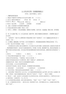 湖南省長沙市長郡梅溪湖中學2025屆九年級上學期第一次月考語文試卷（含答案）