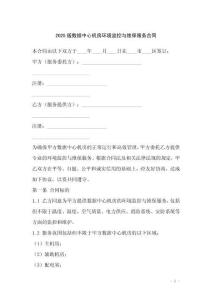 2025版數據中心機房環境監控與維保服務合同