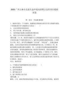 2025廣西玉林市北流生態(tài)環(huán)境局招聘公益性崗位模擬試卷及答案詳解（各地真題）