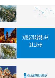 建筑工程質(zhì)量管理(機(jī)電工程分冊(cè))