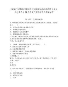 2025廣東肇慶市懷集縣衛生健康局赴高校招聘衛生專業技術人員74人考前自測高頻考點模擬試題及參考答案